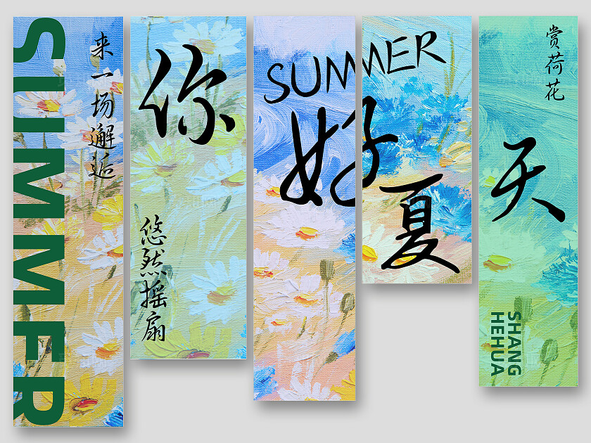 夏天户外室内野营条幅挂画吊旗挂布美陈