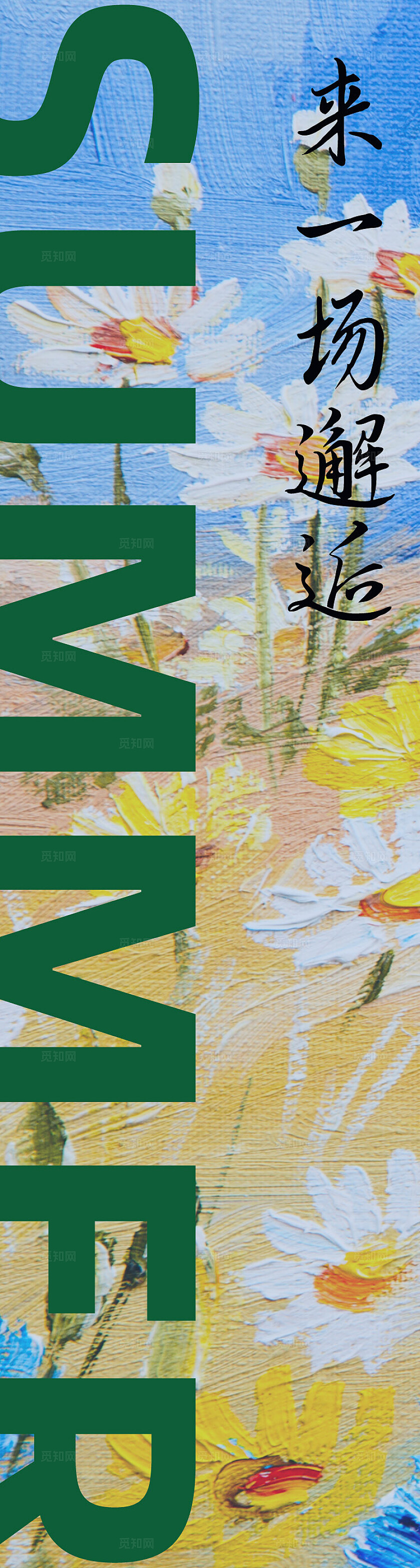 夏天户外室内野营条幅挂画吊旗挂布美陈