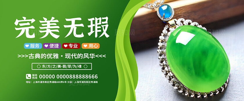 绿色高贵大气翡翠宣传展示展板套图