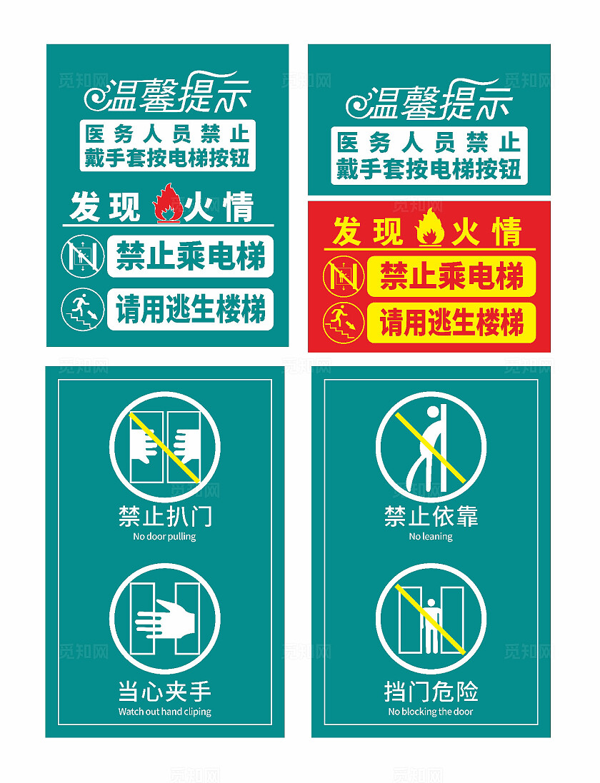 医务人员禁止戴手套按电梯按钮发现火情禁止乘电梯请用逃生楼梯安全标识
