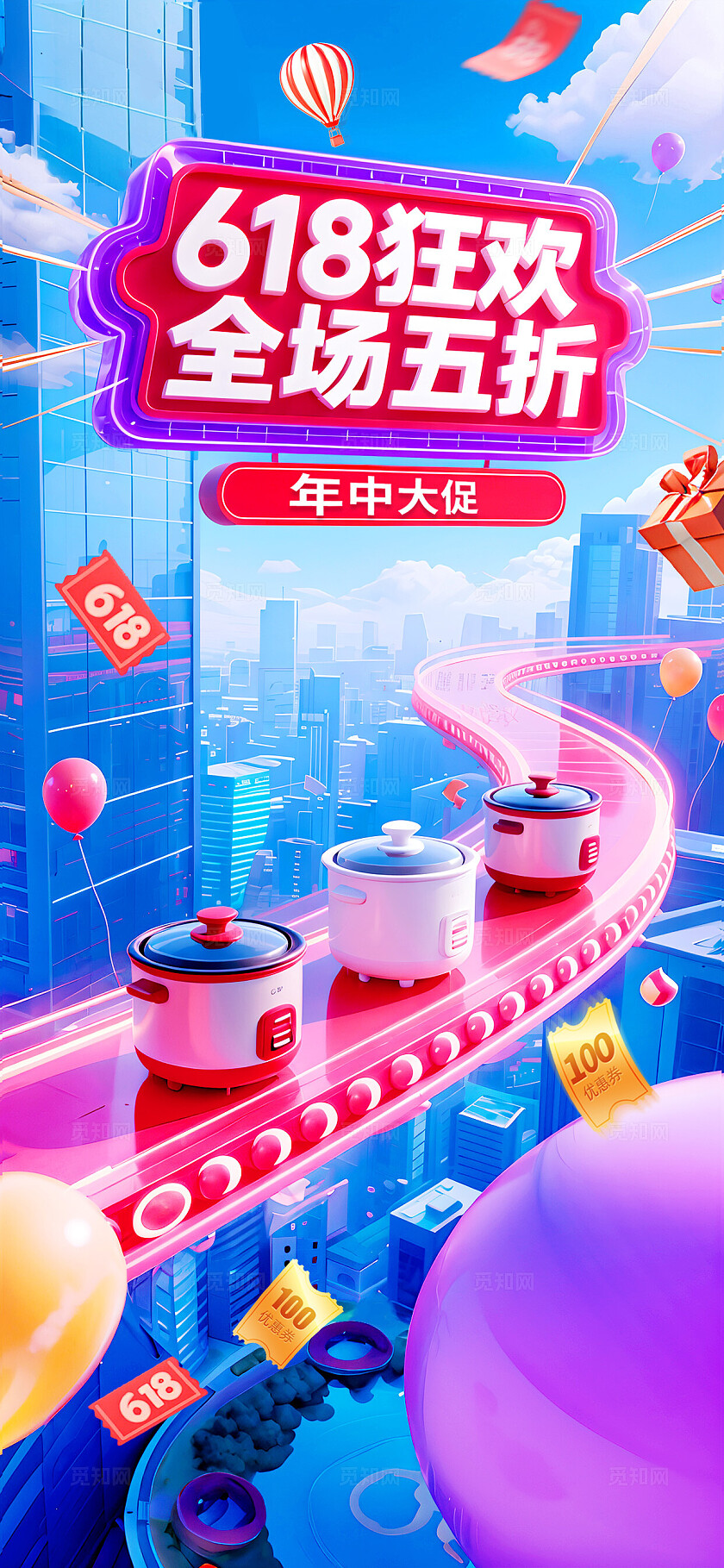 3D潮流赛博城市618大促优惠活动促销开屏手机海报