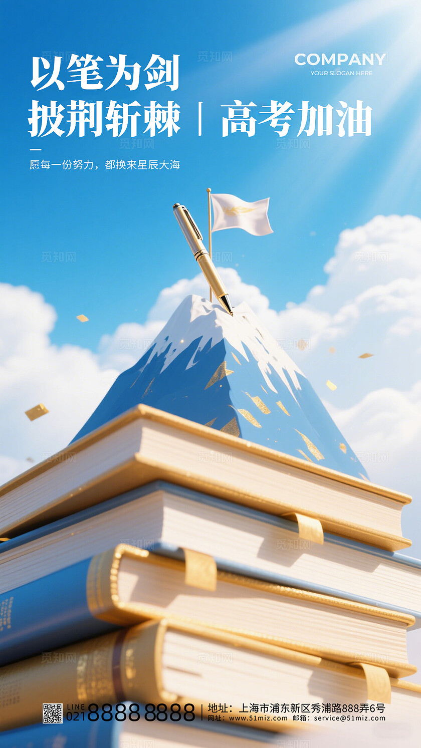 蓝色简约助力高考加油手机海报