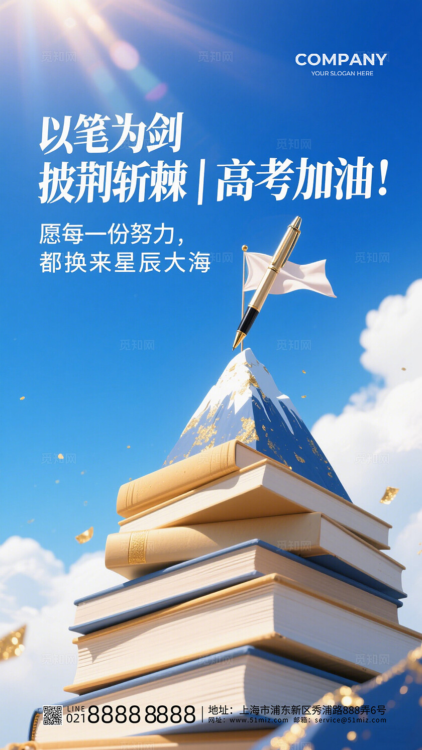 蓝色简约助力高考加油手机海报