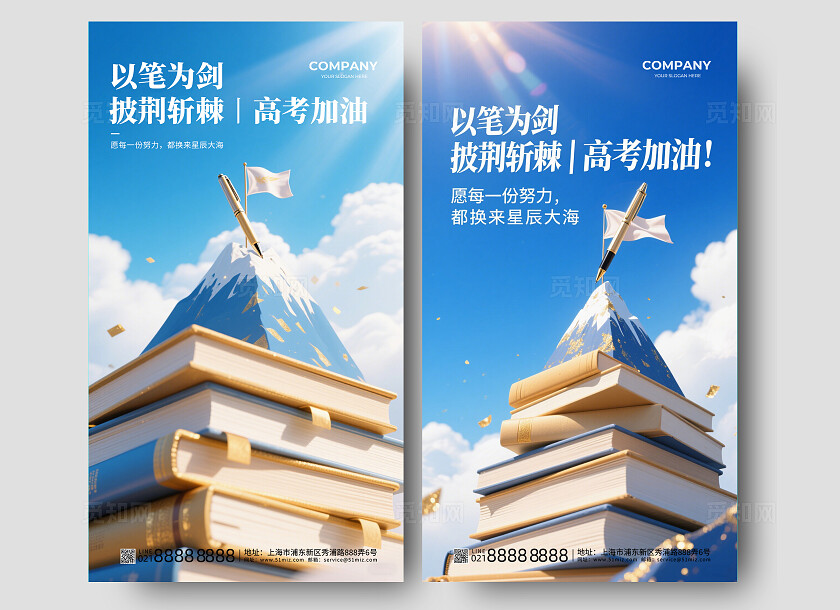 蓝色简约助力高考加油手机海报