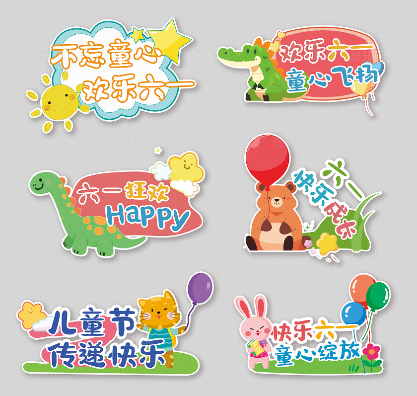 卡通六一手举牌儿童节手举牌促销活动拍照道具手举牌