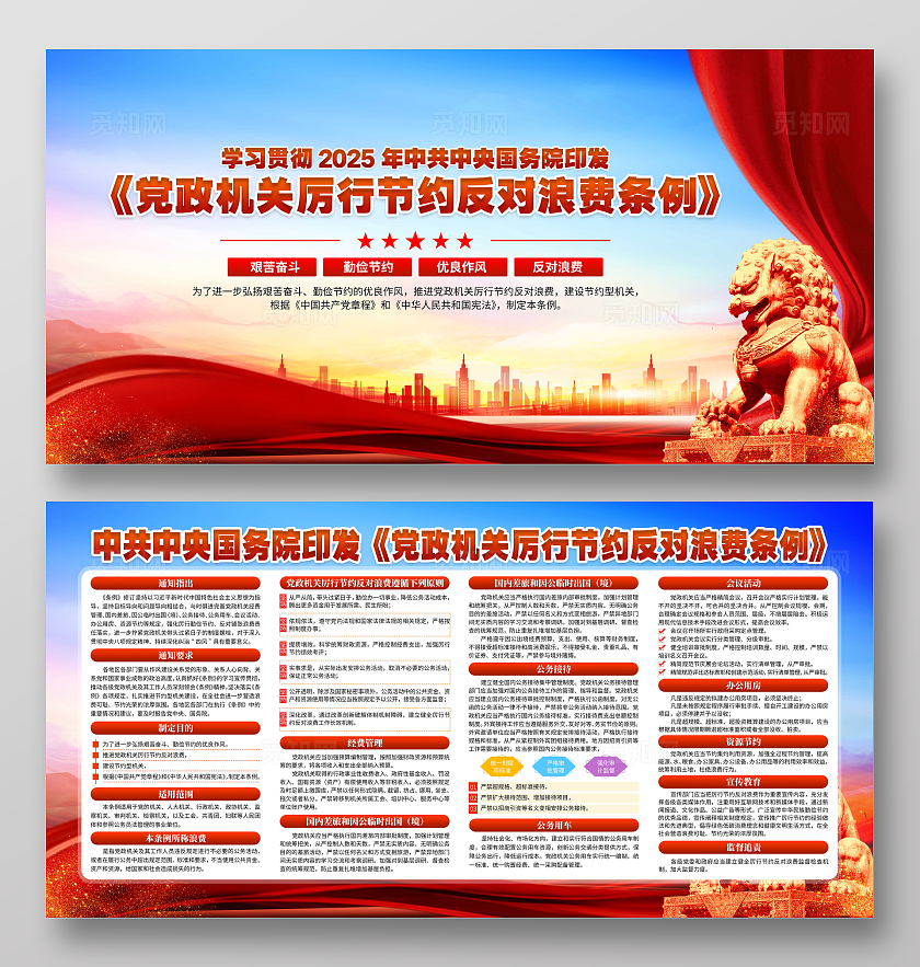 蓝色党建深入学习党政机关厉行节约反对浪费条例宣传栏