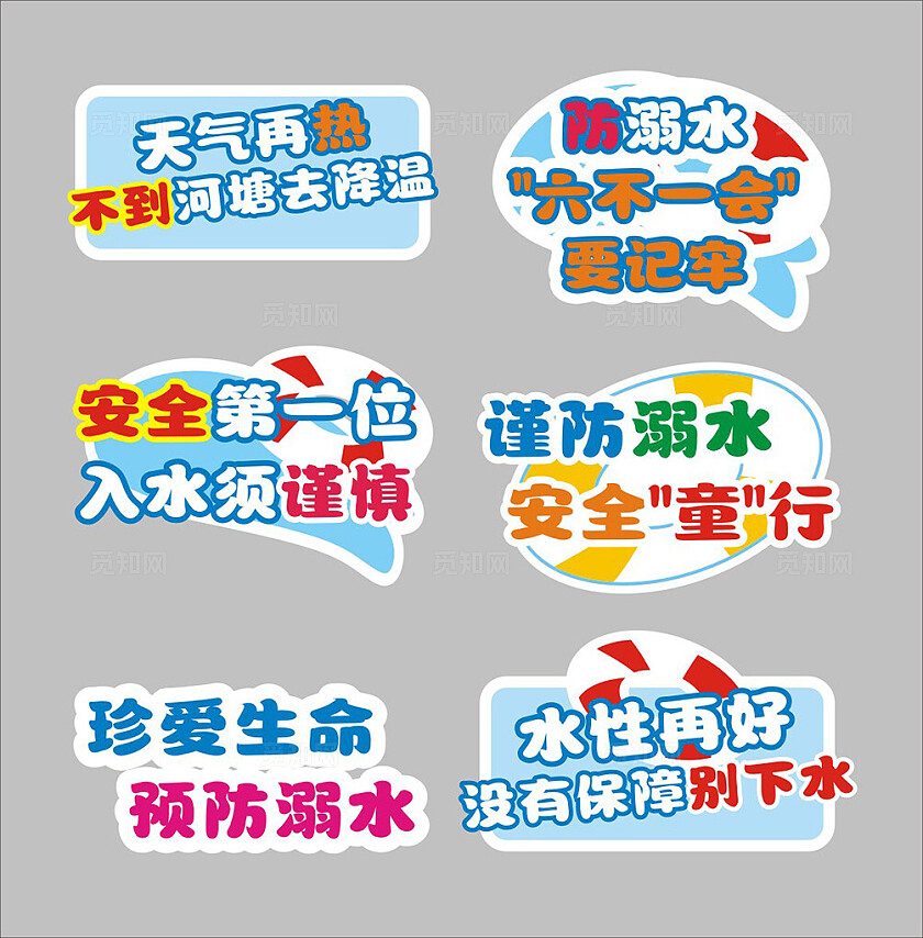 蓝色安全教育防溺水水深危险禁止游泳安全标识珍爱生命举牌手拿牌