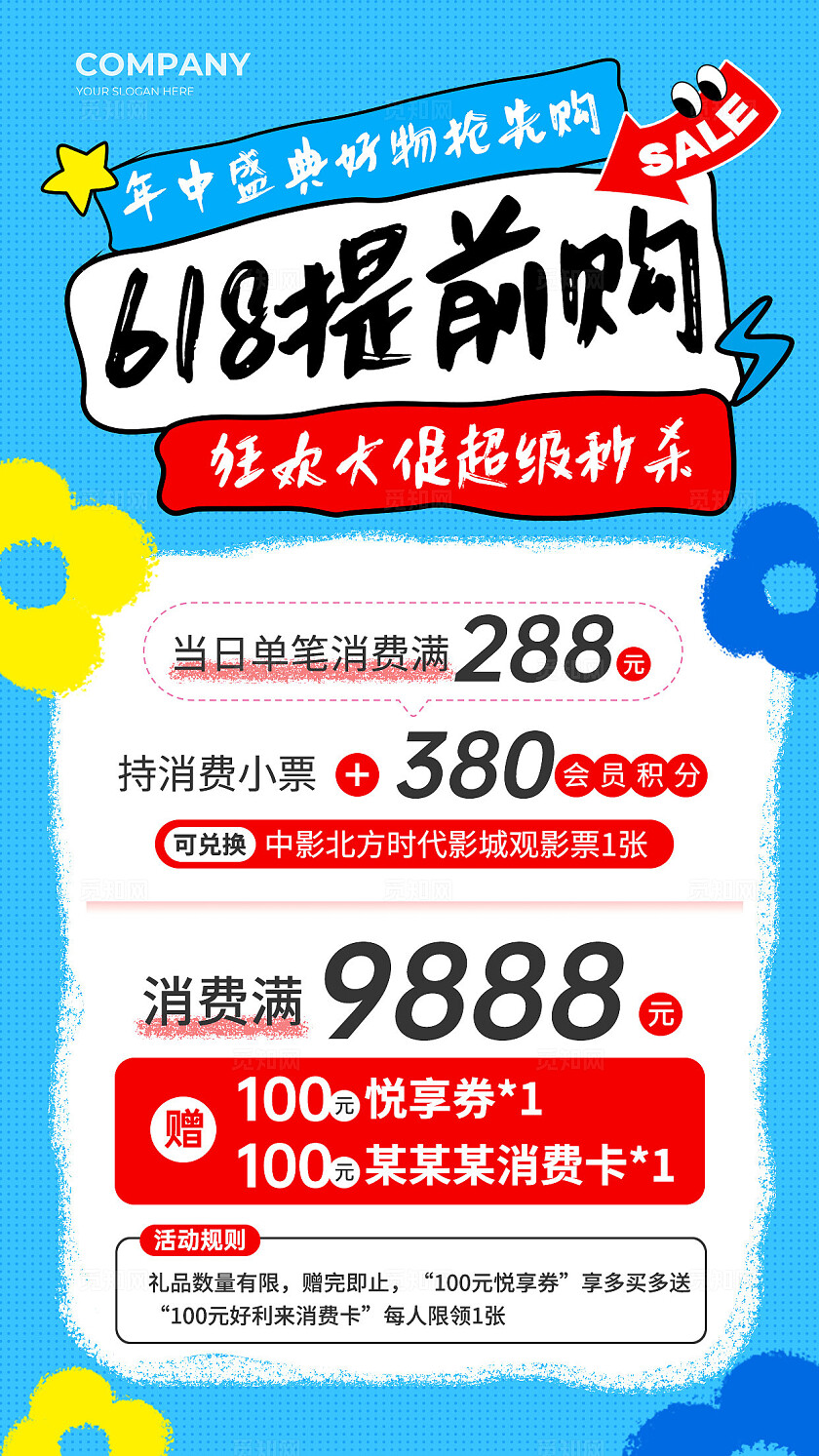 蓝色涂鸦618提前购618促销手机文案海报