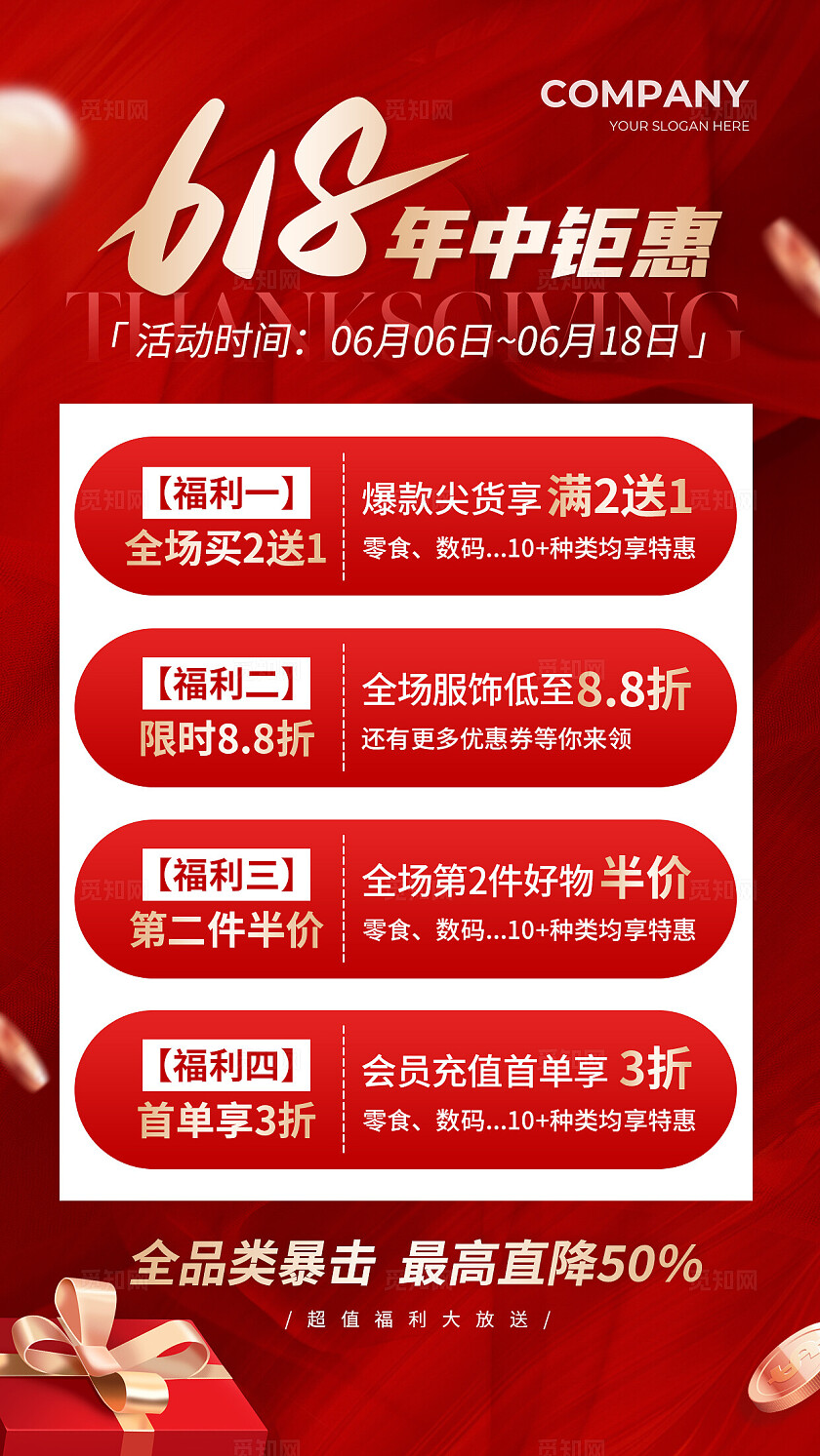 红色烫金618年中钜惠618促销文案海报