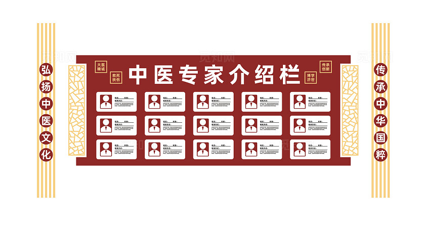 中医院专家介绍栏文化墙形象墙