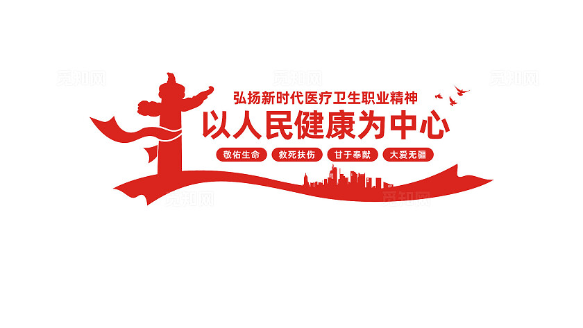 以人民健康为中心医院党建文化墙标语