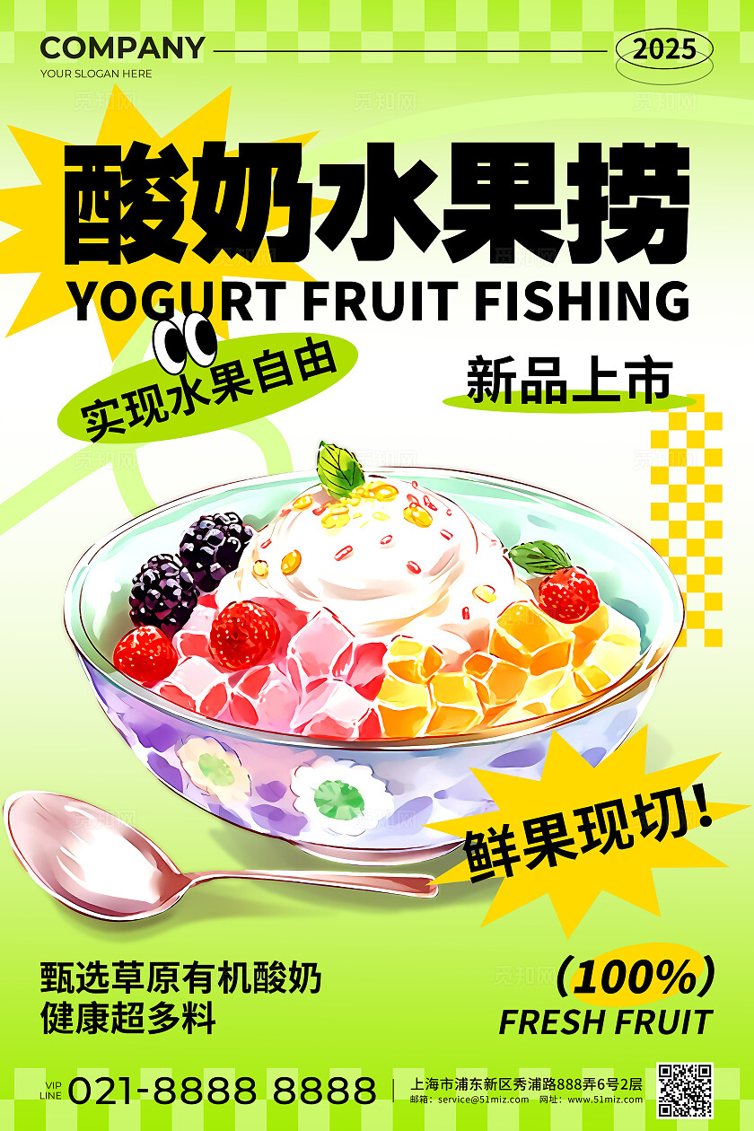 绿色渐变风酸奶水果捞活动宣传文案海报