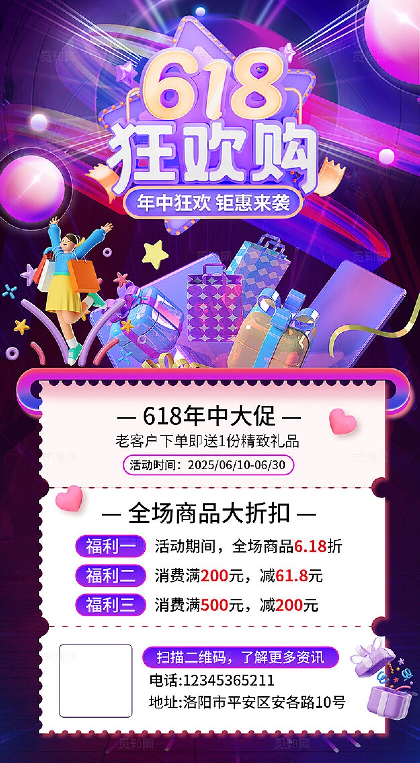 紫色大气618促销海报