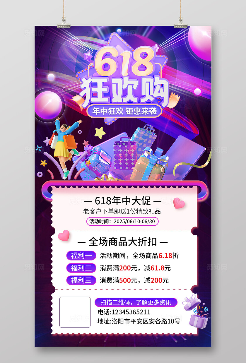 紫色大气618促销海报