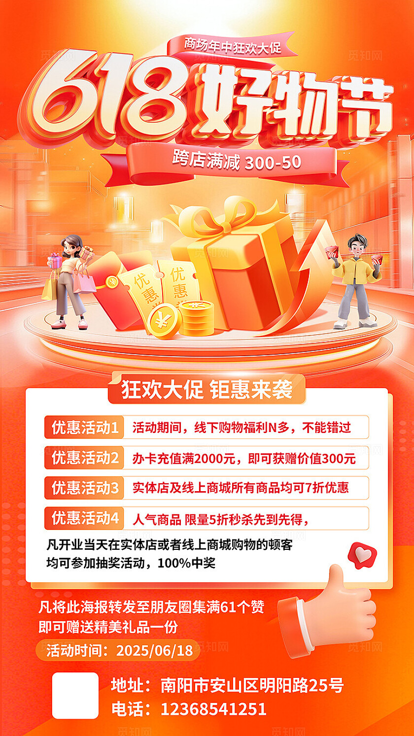 橙色大气618促销海报