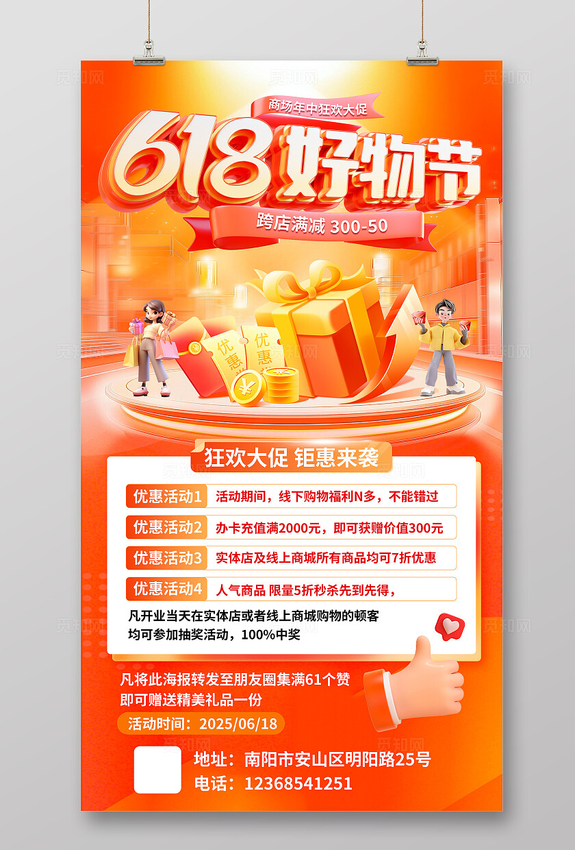 橙色大气618促销海报