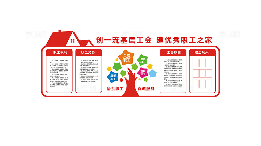 企业工会文化墙宣传栏