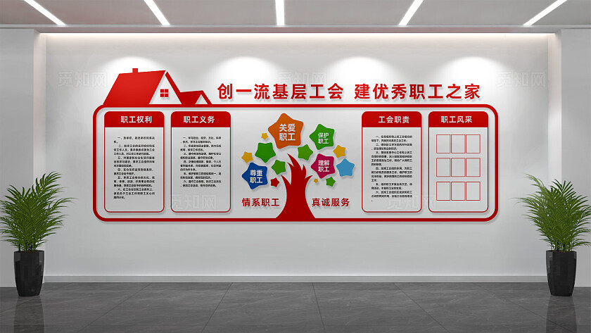 企业工会文化墙宣传栏