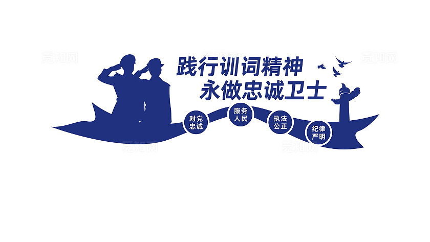 公安局派出所文化墙宣传标语