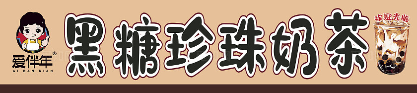 奶茶招牌灯箱