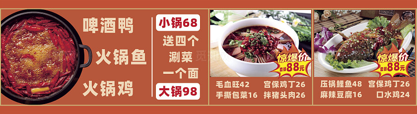 啤酒鸭火锅鸡菜单