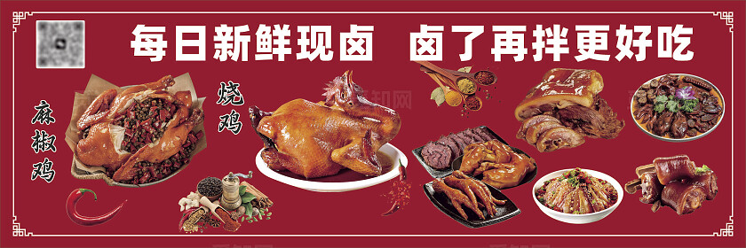 卤味招牌门头菜单菜图