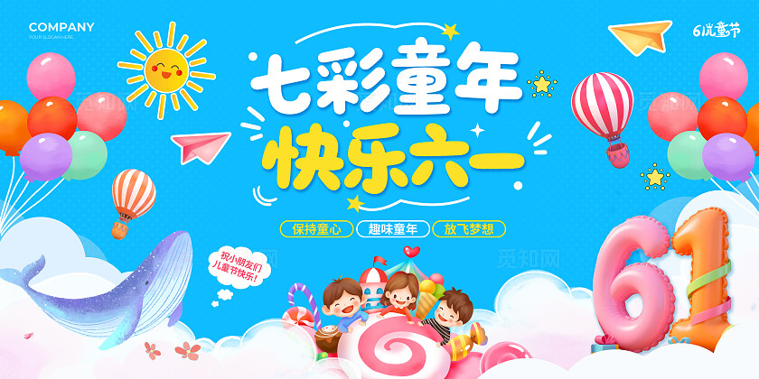 蓝橙色卡通风七彩童年快乐六一放飞梦想2025六一61儿童节宣传展板