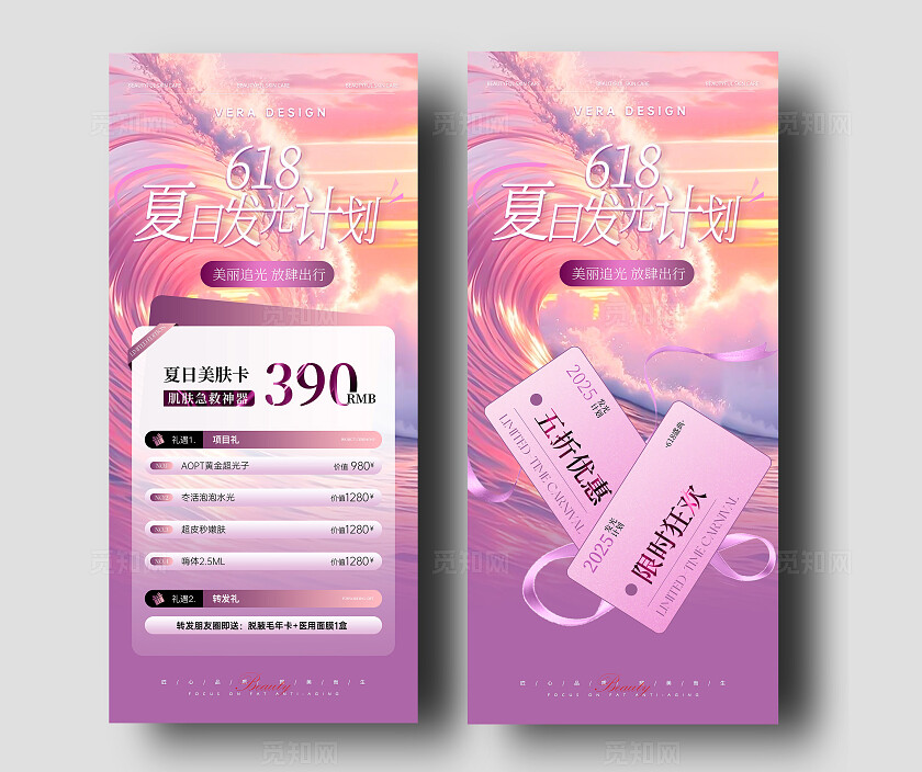 唯美系列美业618夏日活动促销海报