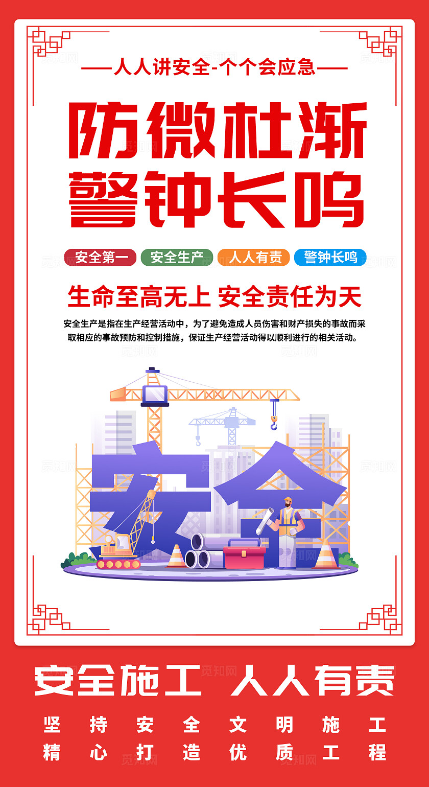 简约工地安全标语安全生产标语安全生产月套图