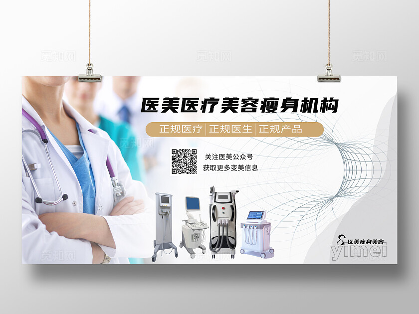 医疗美容瘦身海报背景