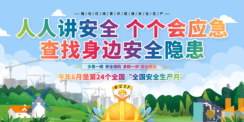 绿色清新简约风2025年全国安全生产月宣传栏展板设计模板