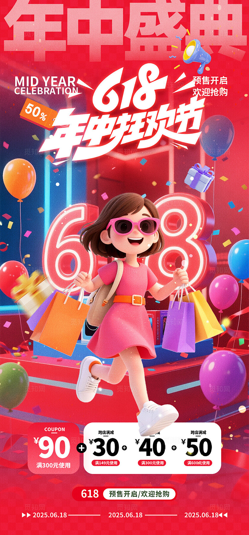 618电商海报