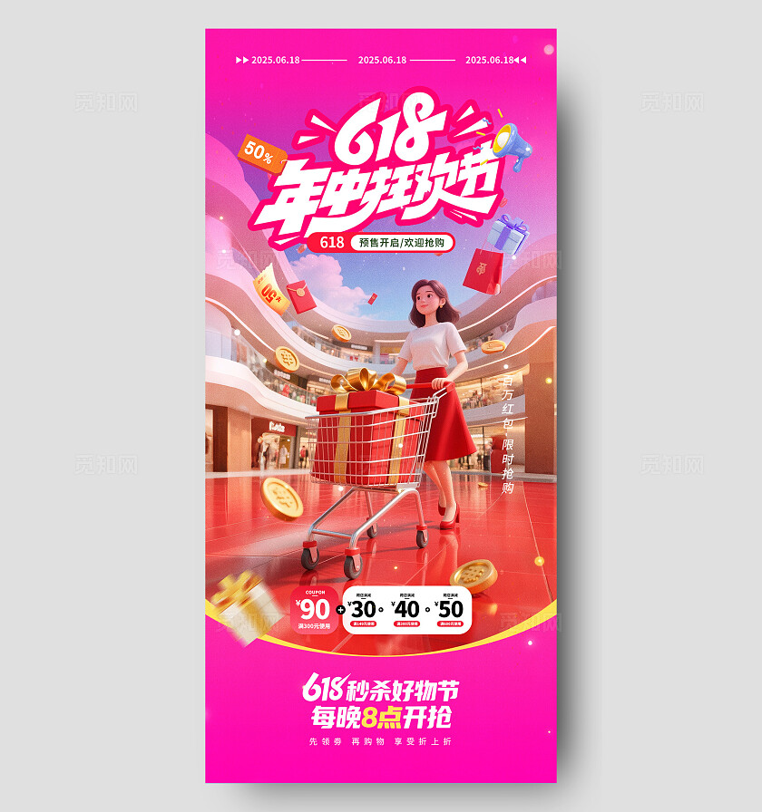 618电商海报
