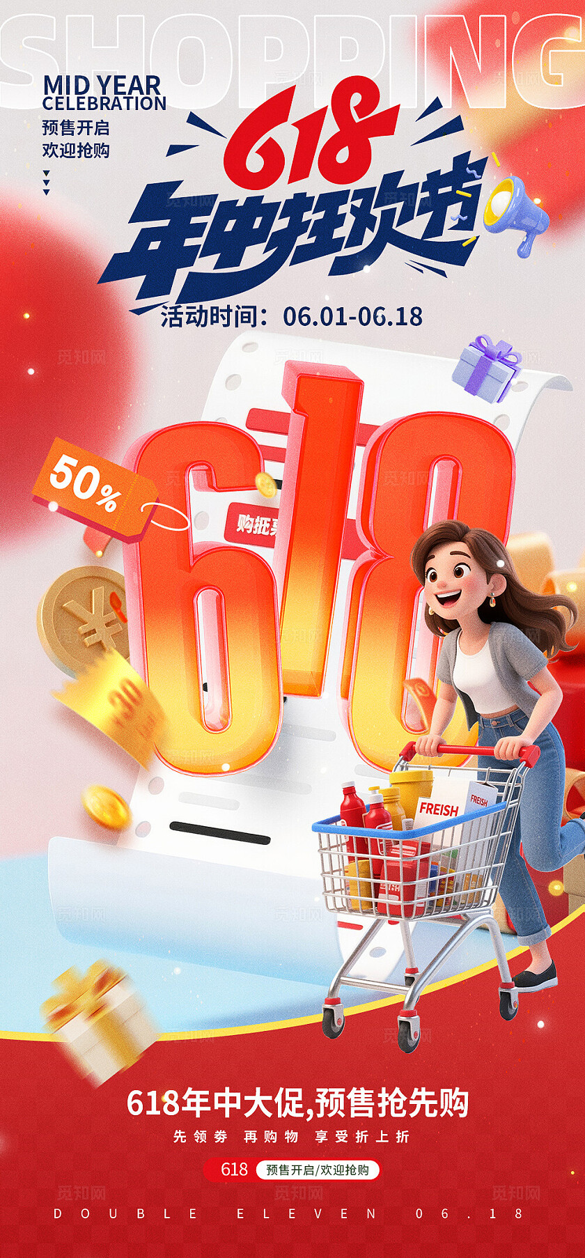 618电商海报