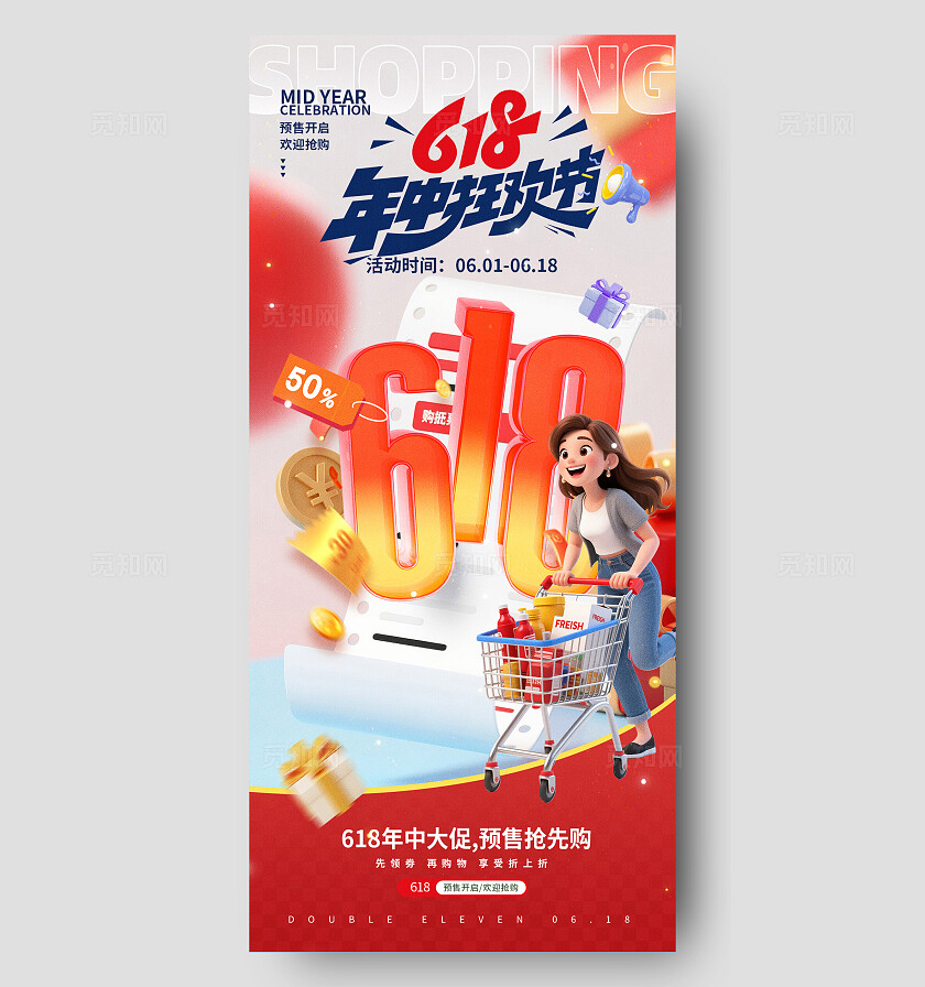 618电商海报