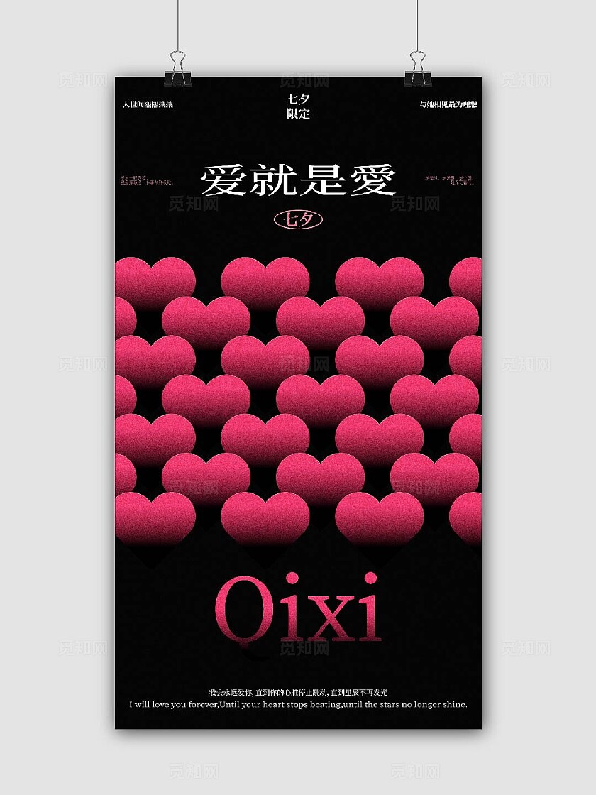 黑色简约七夕海报