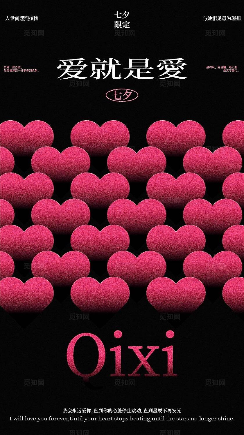 黑色简约七夕海报