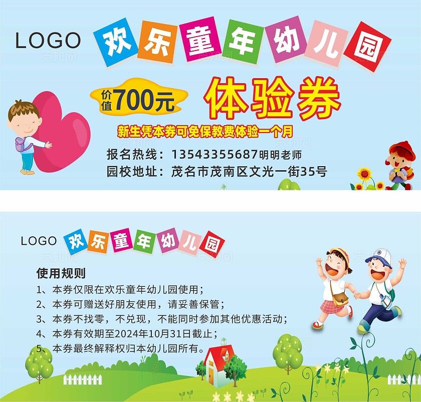 幼儿园 体验券