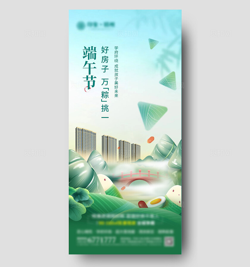 绿色地产二十四节气端午节海报