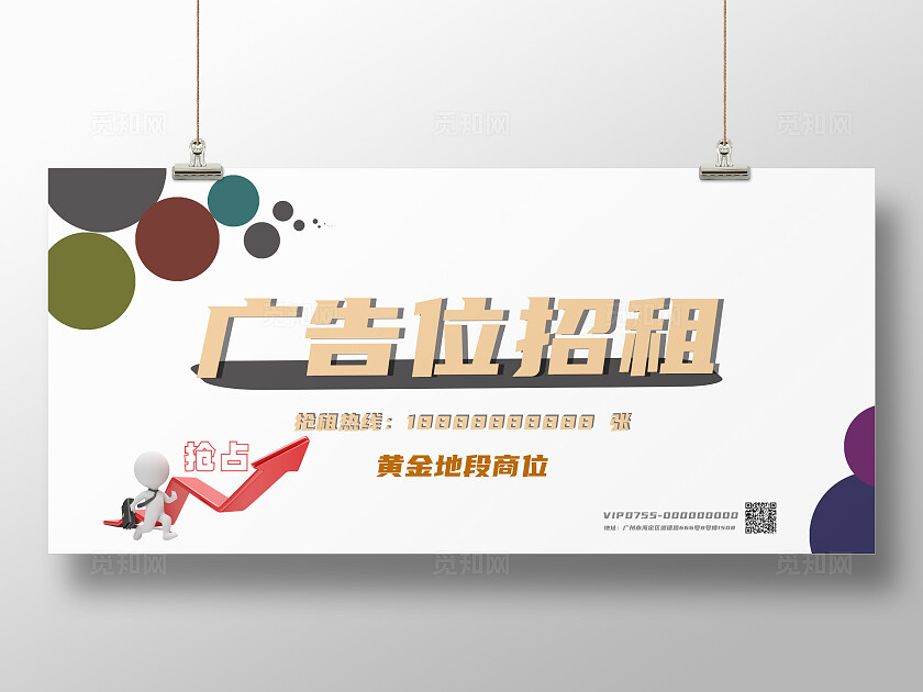 广告位招租海报背景墙