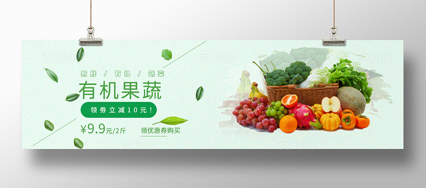 有机果蔬优惠券活动海报