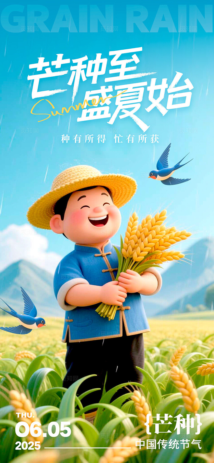 蓝色3D风格芒种芒种宣传海报芒种海报节气海报芒种节气海报