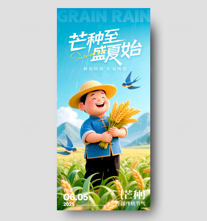 蓝色3D风格芒种芒种宣传海报芒种海报节气海报芒种节气海报