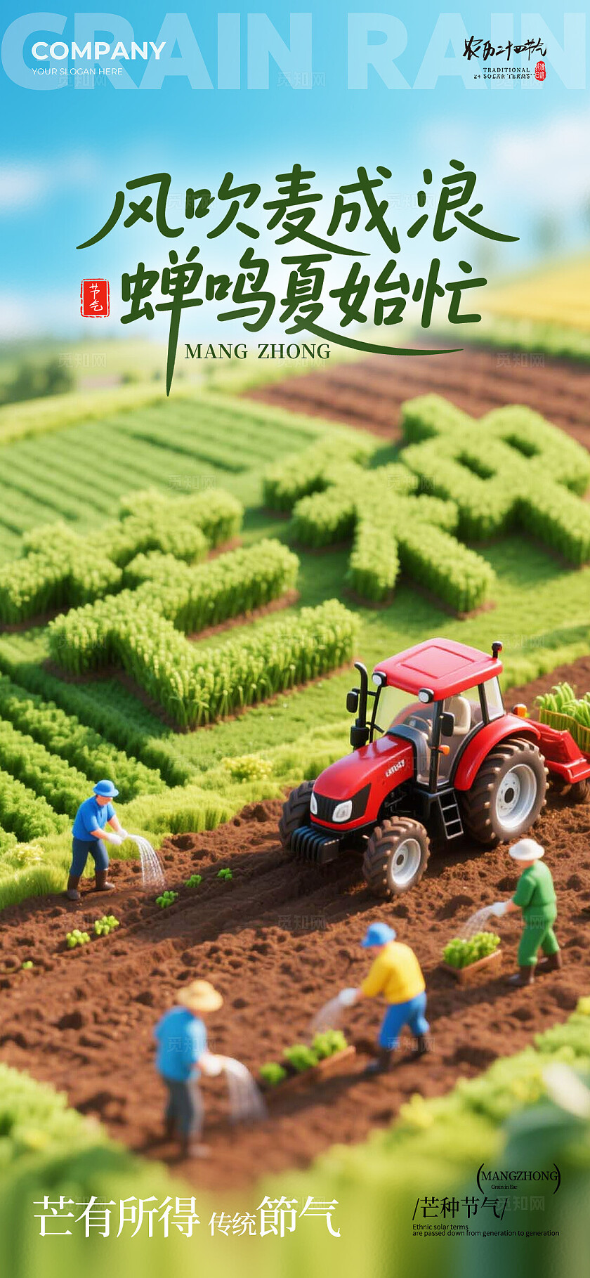 绿色微缩摄影风格芒种芒种宣传海报芒种海报芒种节气海报节气海报