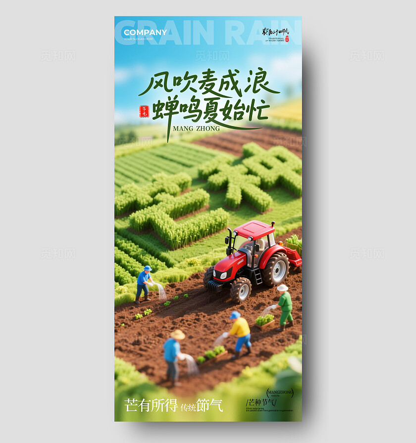 绿色微缩摄影风格芒种芒种宣传海报芒种海报芒种节气海报节气海报