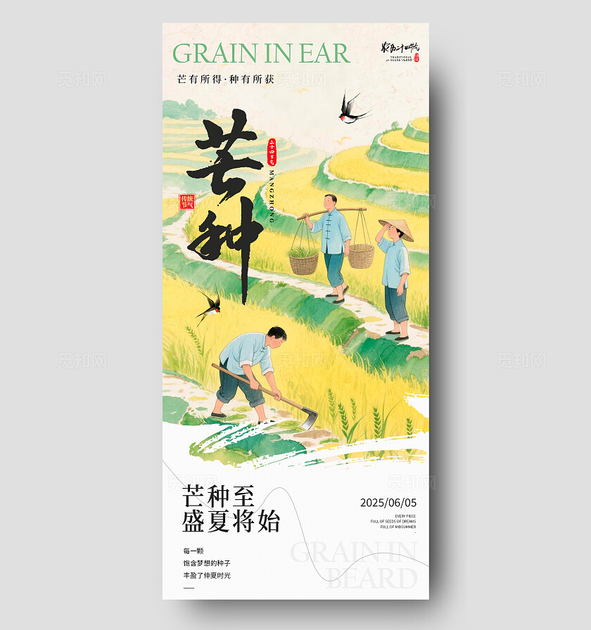 黄色水彩风格芒种芒种宣传海报芒种海报芒种节气海报节气海报
