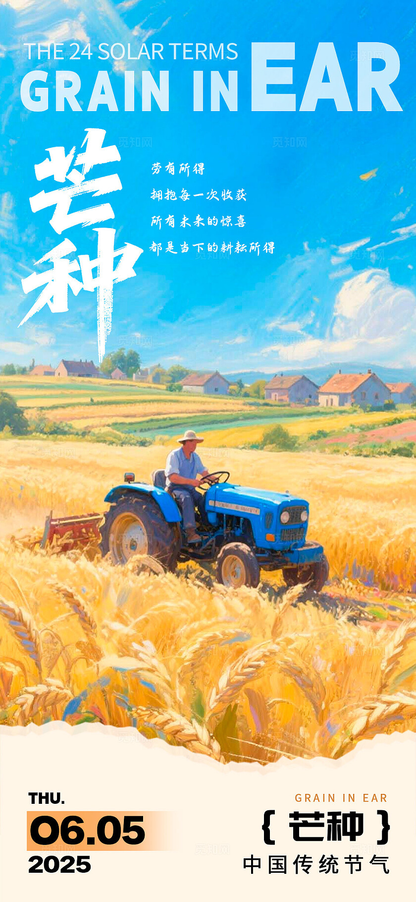 蓝色油画风格芒种芒种宣传海报芒种海报芒种节气海报节气海报