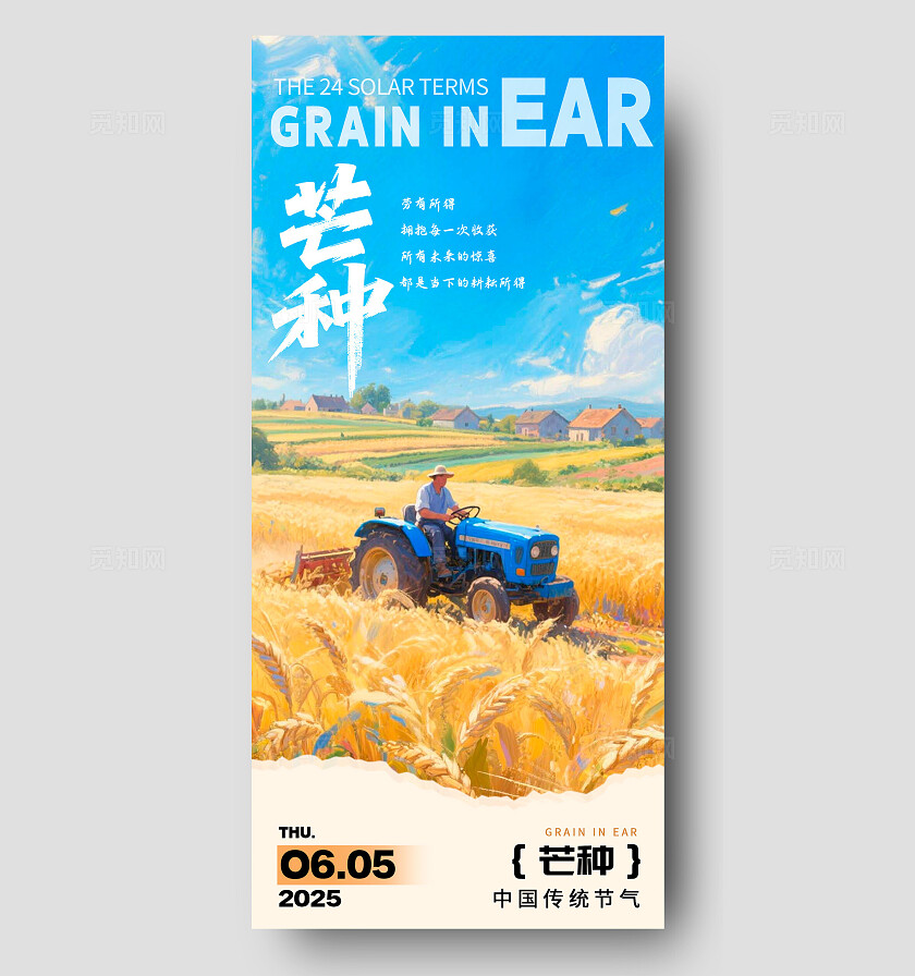 蓝色油画风格芒种芒种宣传海报芒种海报芒种节气海报节气海报