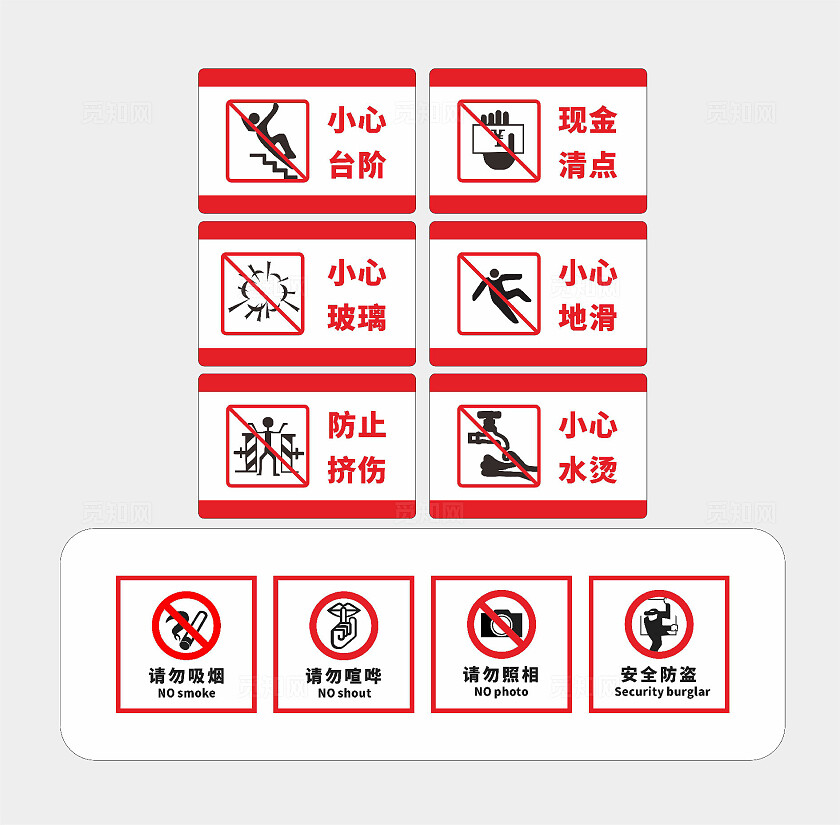 银行安全提示银行安全警示牌安全标识