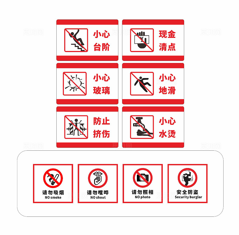 银行安全提示银行安全警示牌安全标识